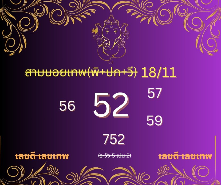 หวยฮานอย 18-11-67 ชุด9