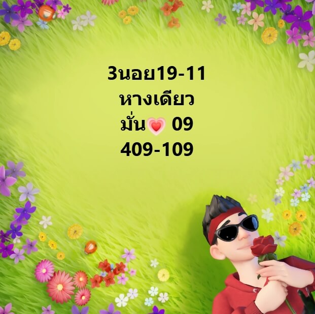 หวยฮานอย 19-11-67 ชุด1