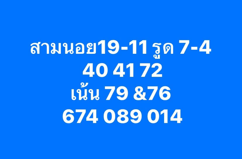 หวยฮานอย 19-11-67 ชุด10