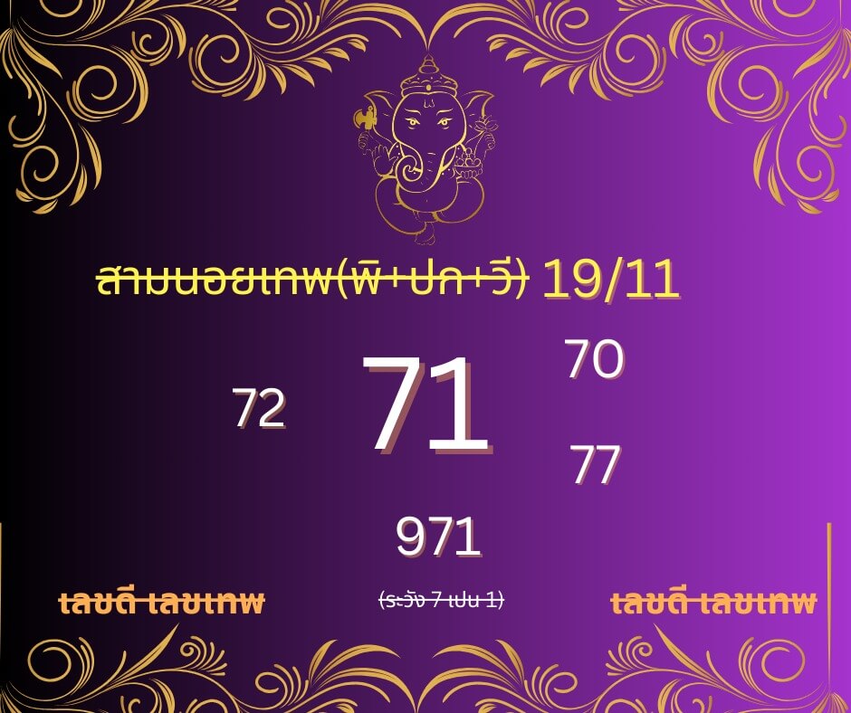 หวยฮานอย 19-11-67 ชุด5