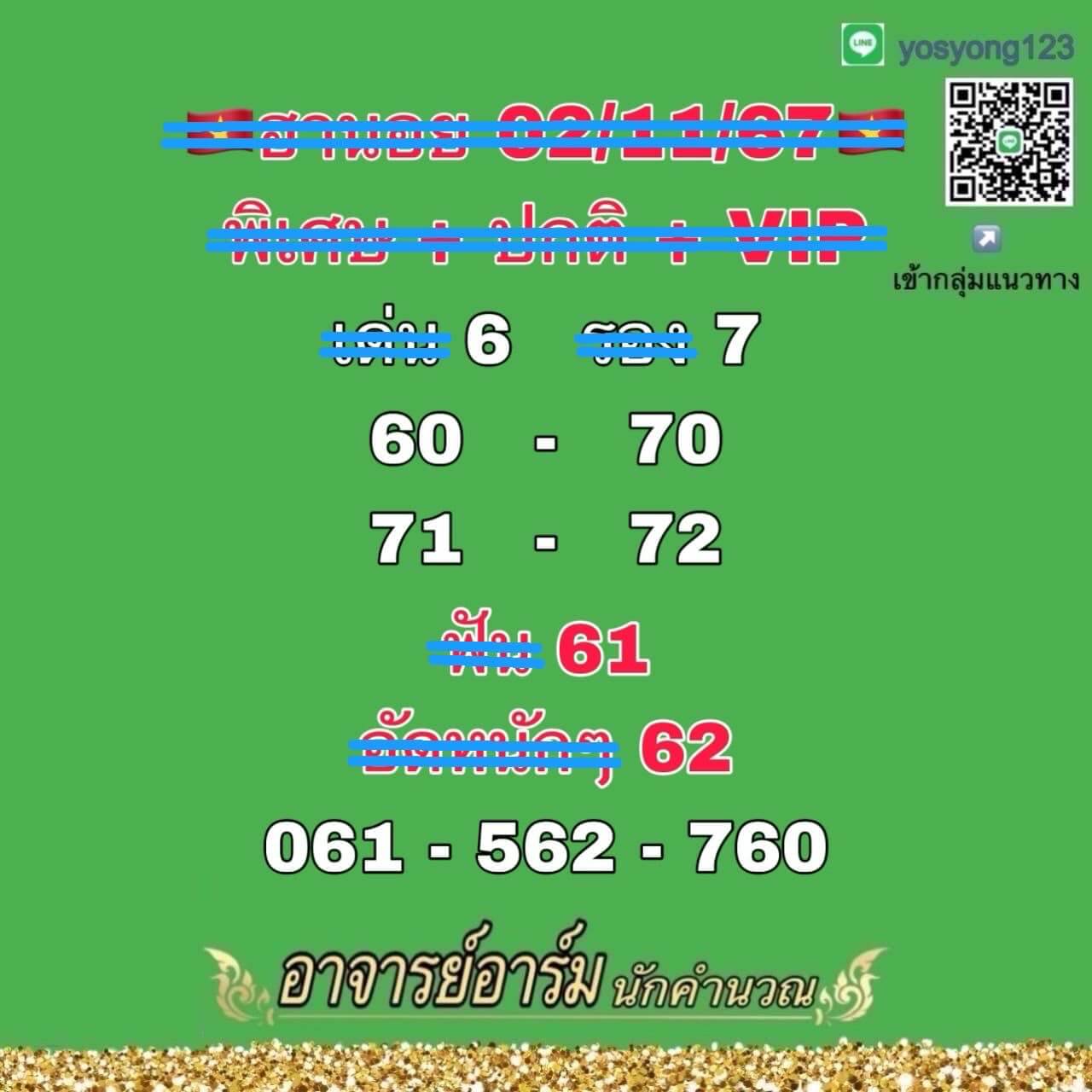 หวยฮานอย 2-11-67 ชุด1