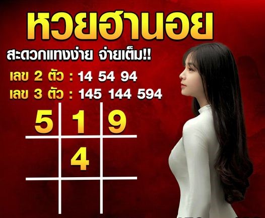 หวยฮานอย 20-11-67 ชุด1