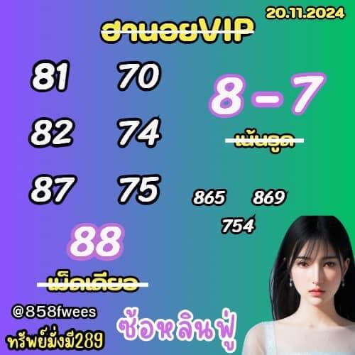 หวยฮานอย 20-11-67 ชุด10