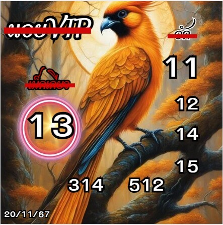 หวยฮานอย 20-11-67 ชุด2