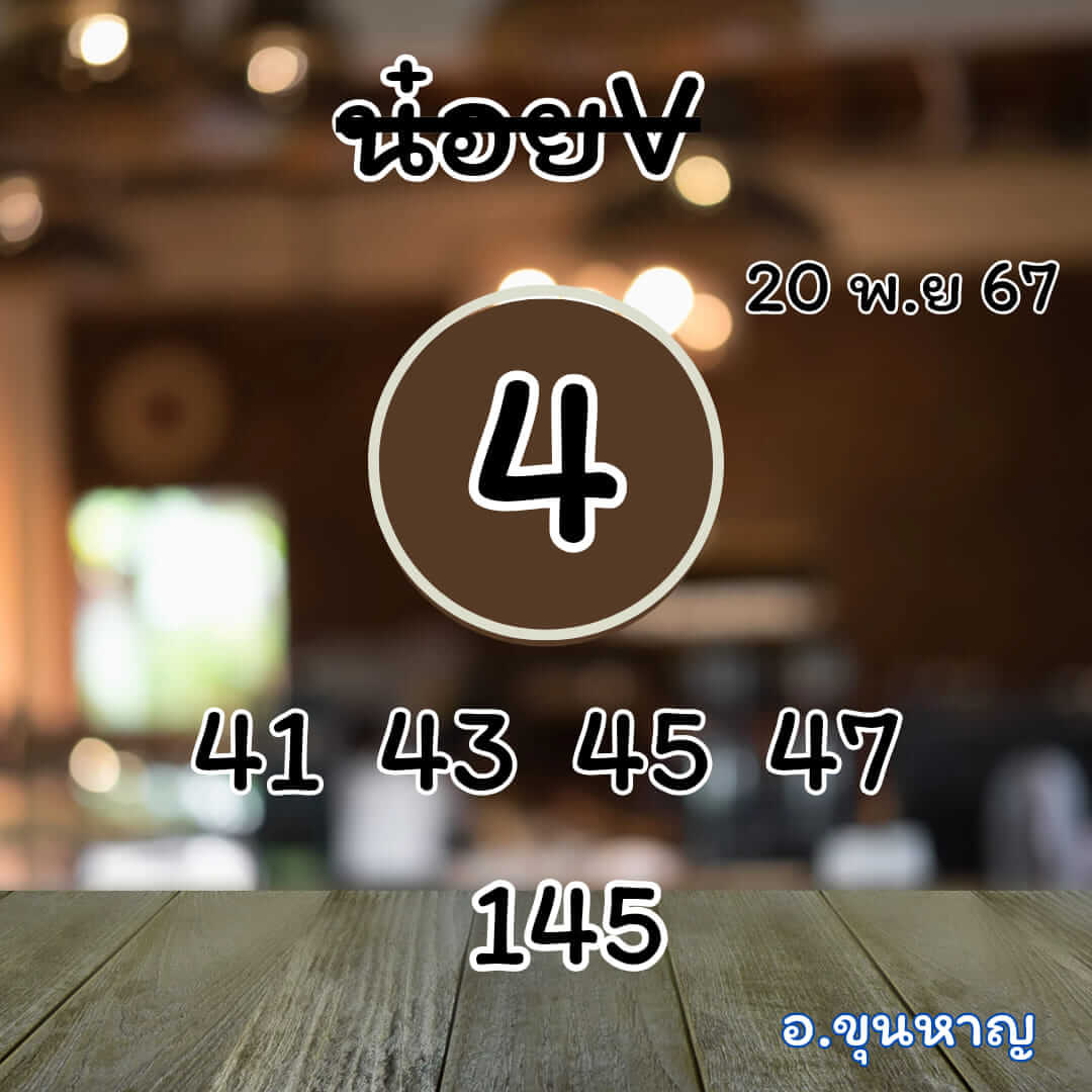 หวยฮานอย 20-11-67 ชุด6
