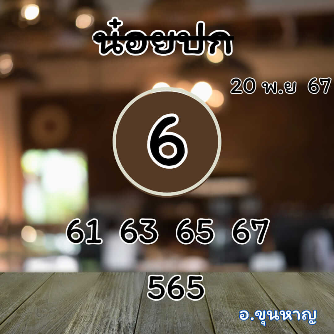 หวยฮานอย 20-11-67 ชุด7