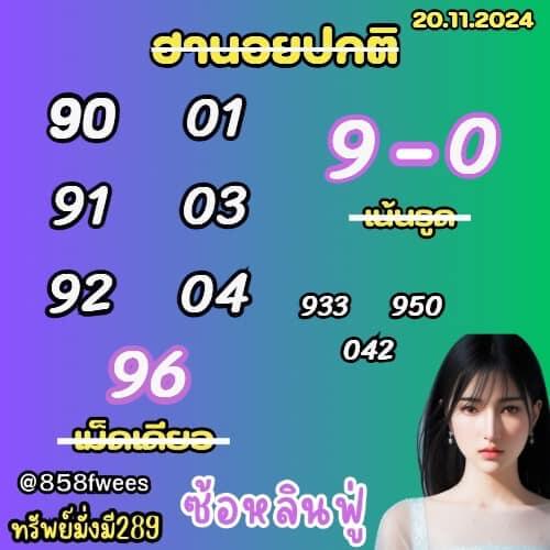 หวยฮานอย 20-11-67 ชุด9