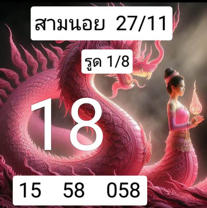 หวยฮานอย 27-11-67 ชุด1