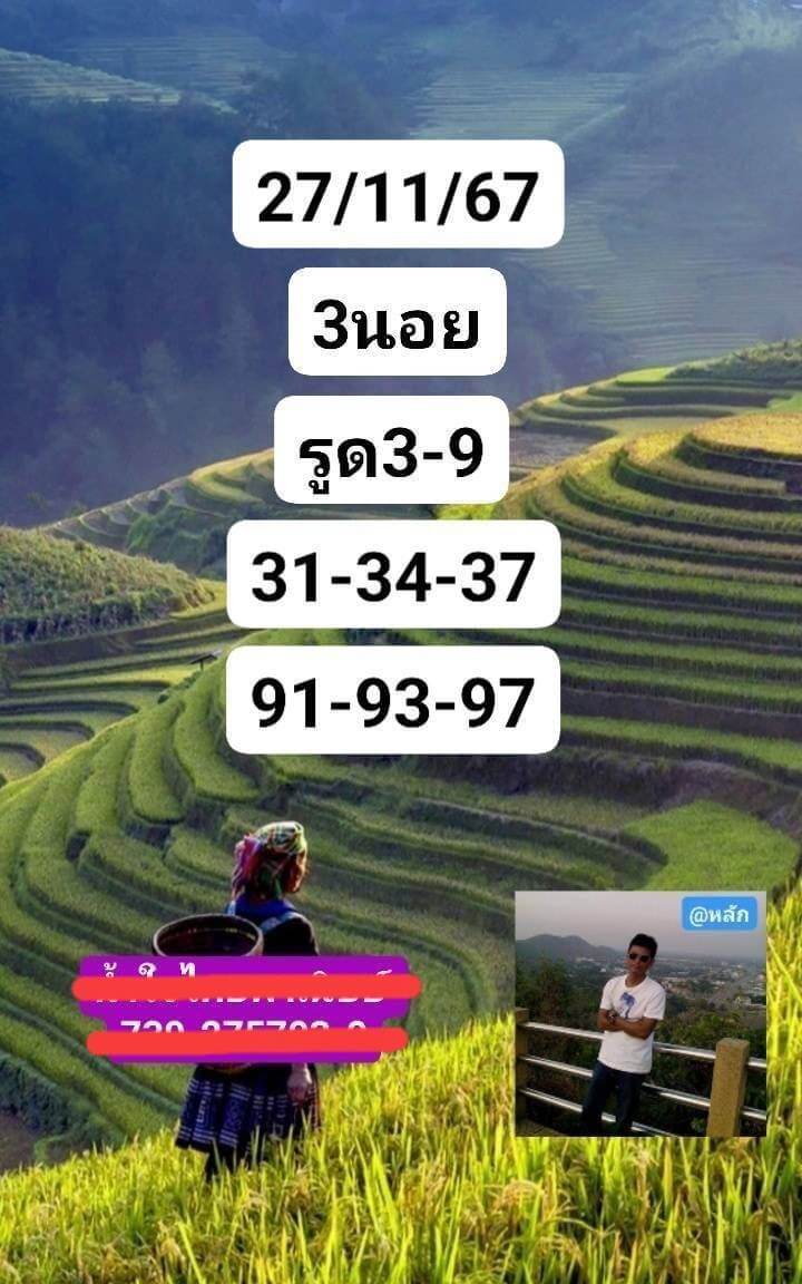 หวยฮานอย 27-11-67 ชุด10