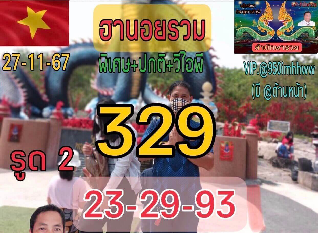 หวยฮานอย 27-11-67 ชุด4