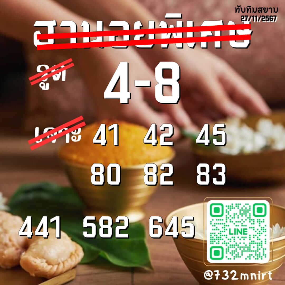 หวยฮานอย 27-11-67 ชุด6
