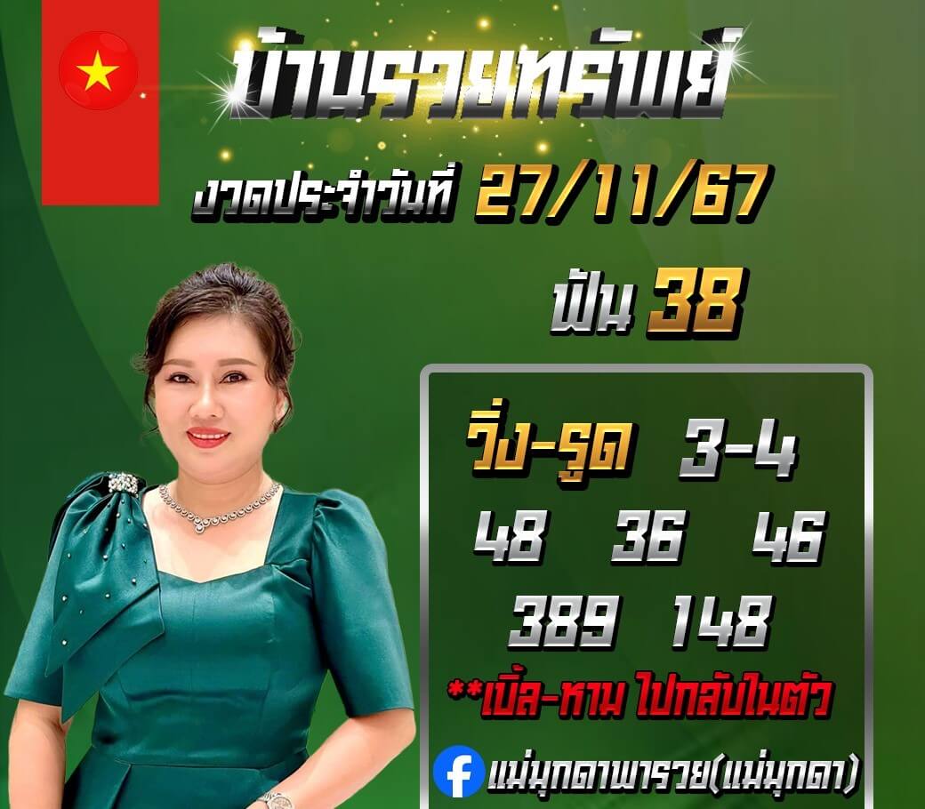 หวยฮานอย 27-11-67 ชุด9