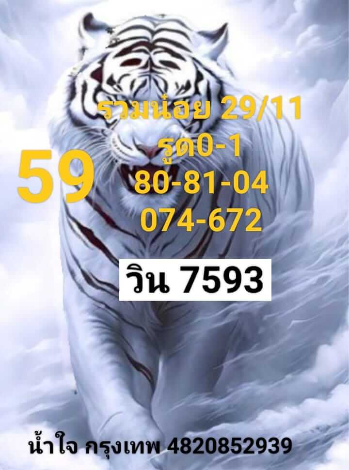 หวยฮานอย 29-11-67 ชุด1