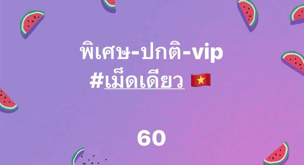 หวยฮานอย 29-11-67 ชุด2