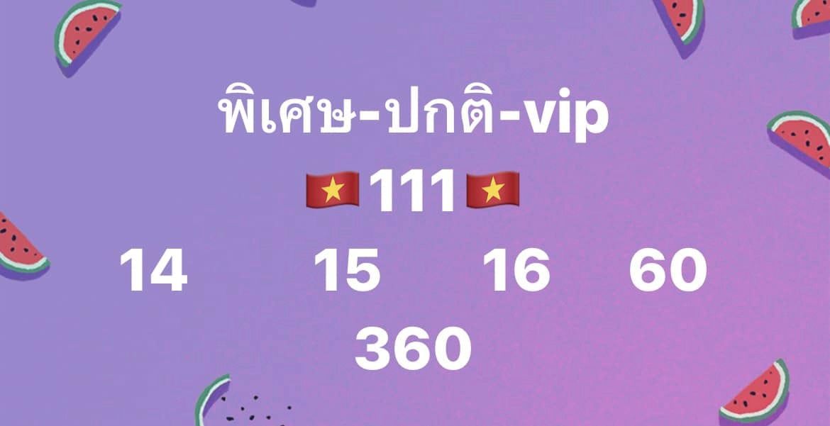 หวยฮานอย 29-11-67 ชุด3