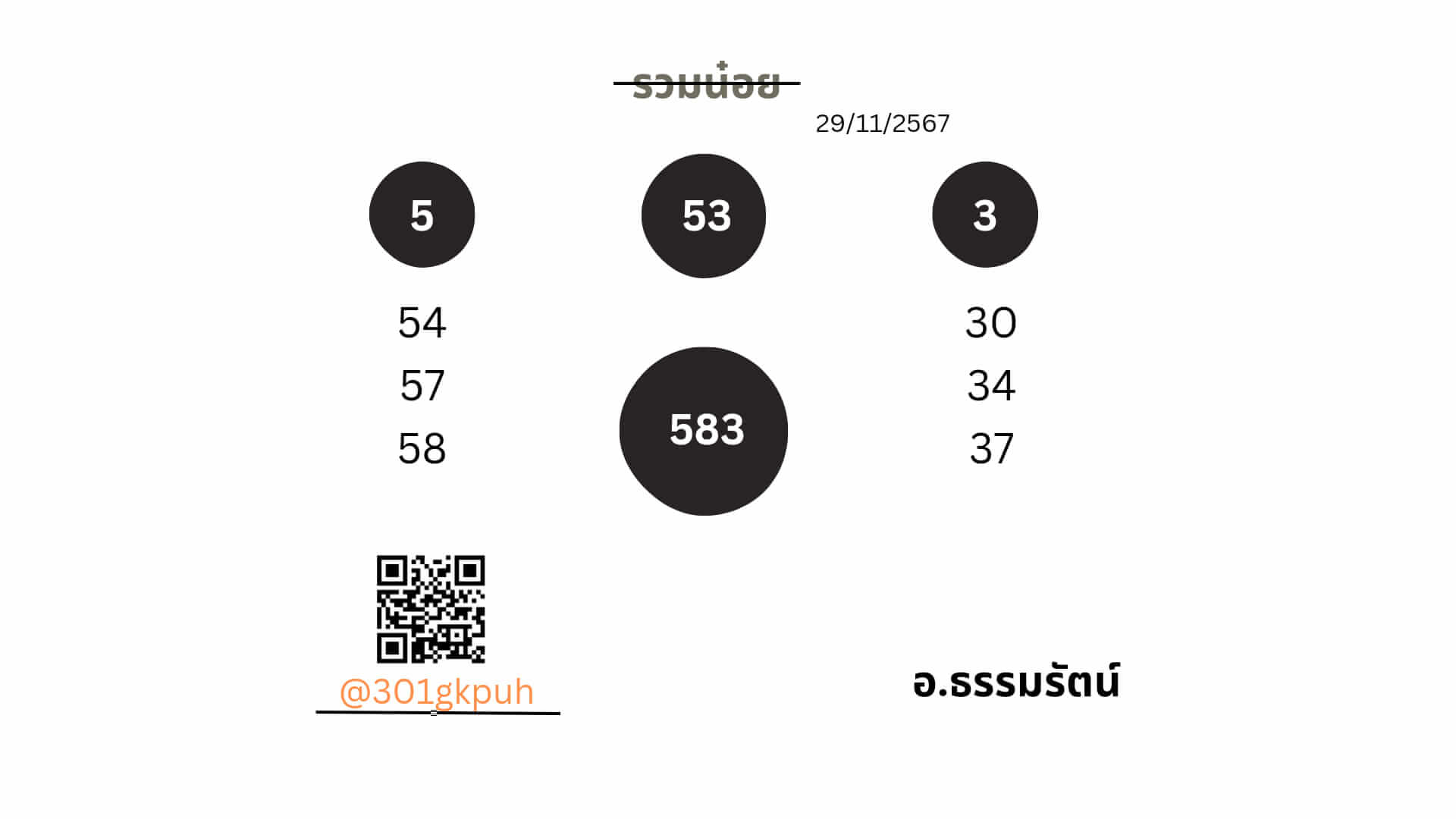 หวยฮานอย 29-11-67 ชุด8