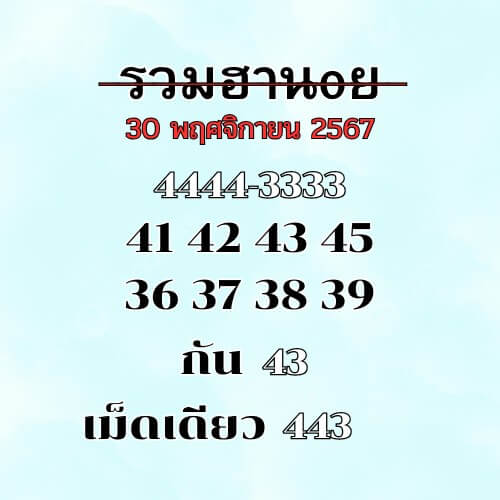 หวยฮานอย 30-11-67 ชุด1