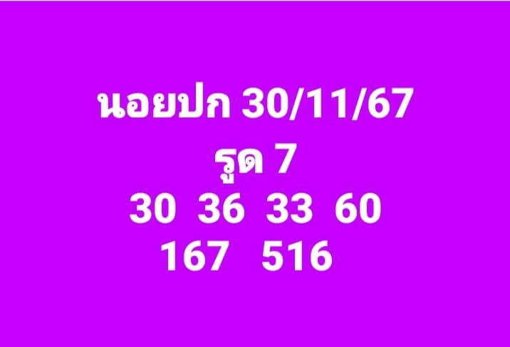 หวยฮานอย 30-11-67 ชุด2