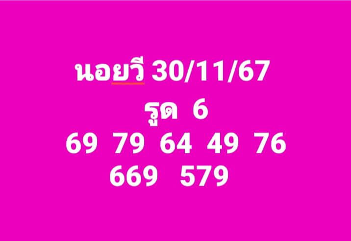 หวยฮานอย 30-11-67 ชุด3
