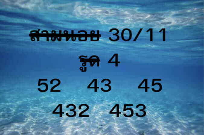 หวยฮานอย 30-11-67 ชุด4