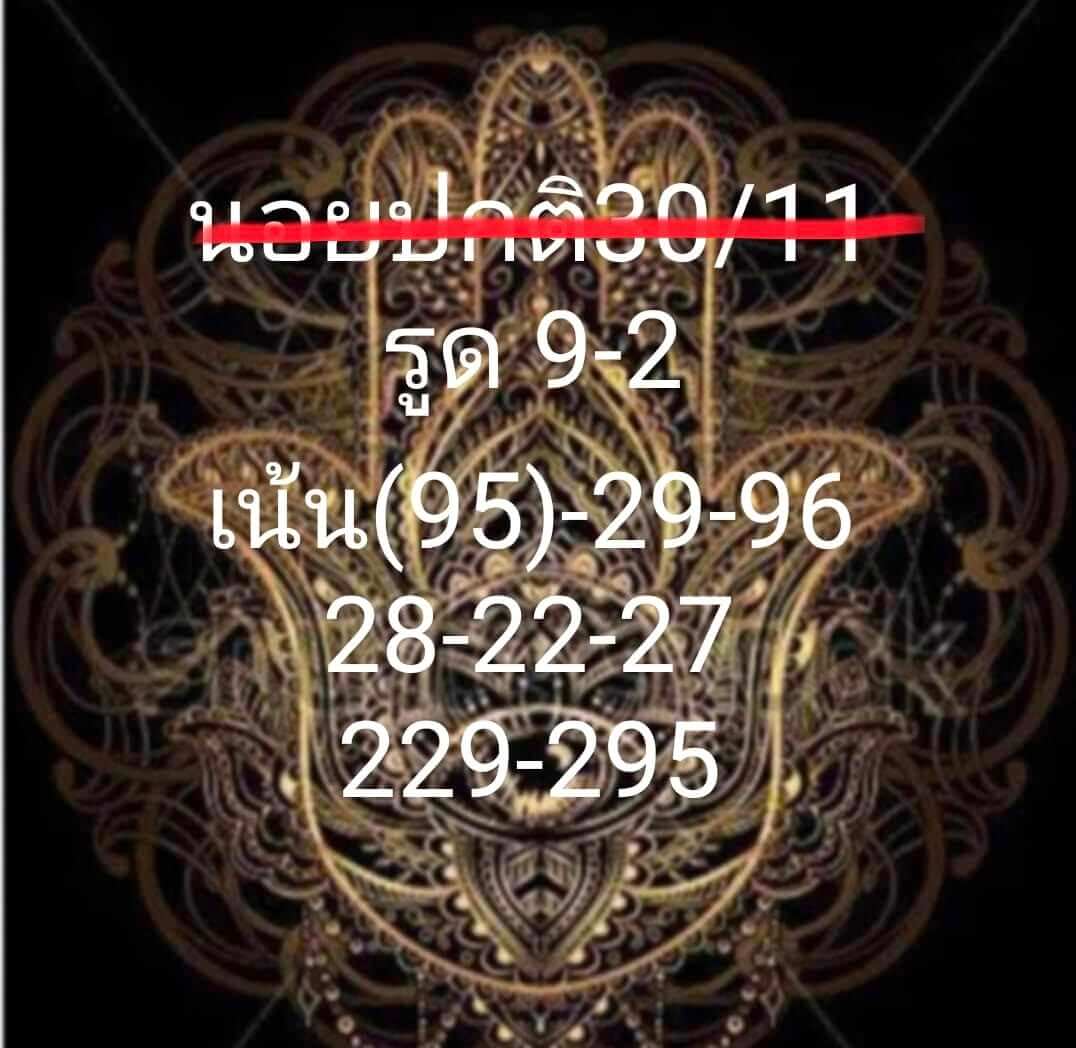 หวยฮานอย 30-11-67 ชุด5