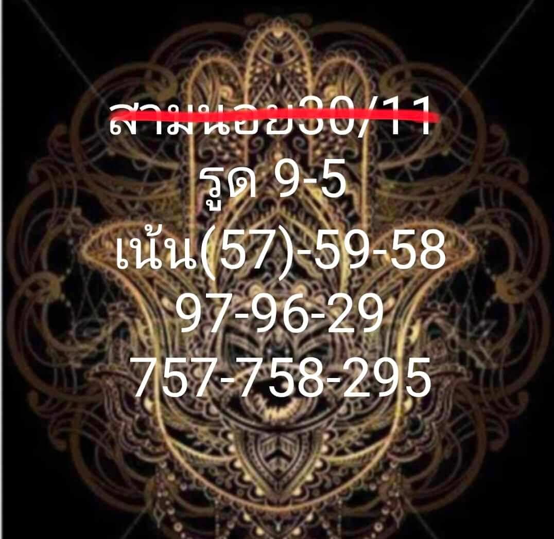 หวยฮานอย 30-11-67 ชุด7