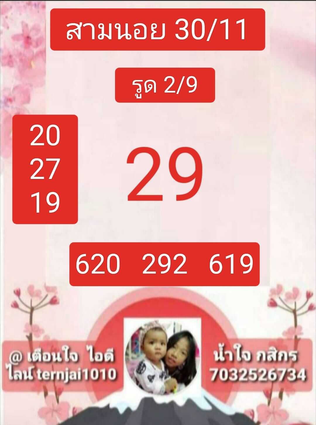 หวยฮานอย 30-11-67 ชุด8