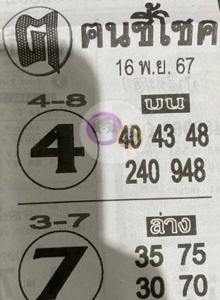 เลขเด็ดฅนชี้โชค