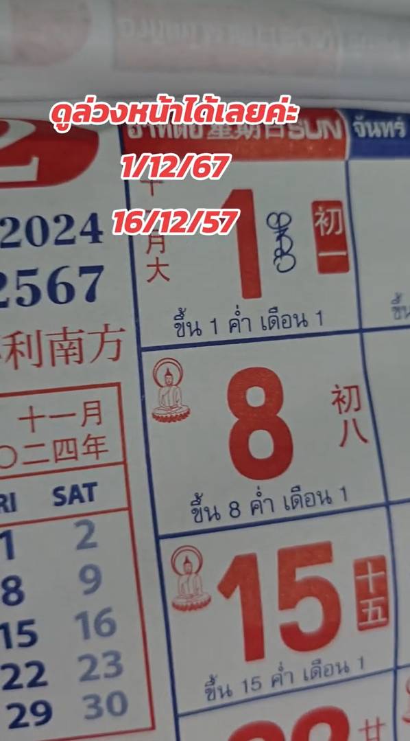 เลขเด็ดปฏิทินจีน