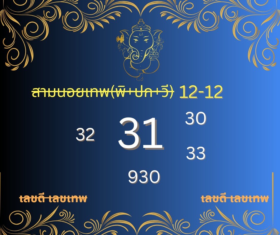 หวยฮานอย 12-12-67 ชุด8