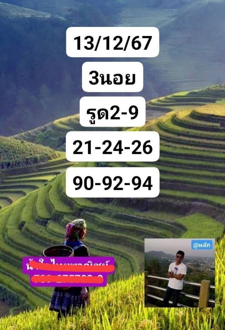หวยฮานอย 13-12-67 ชุด1