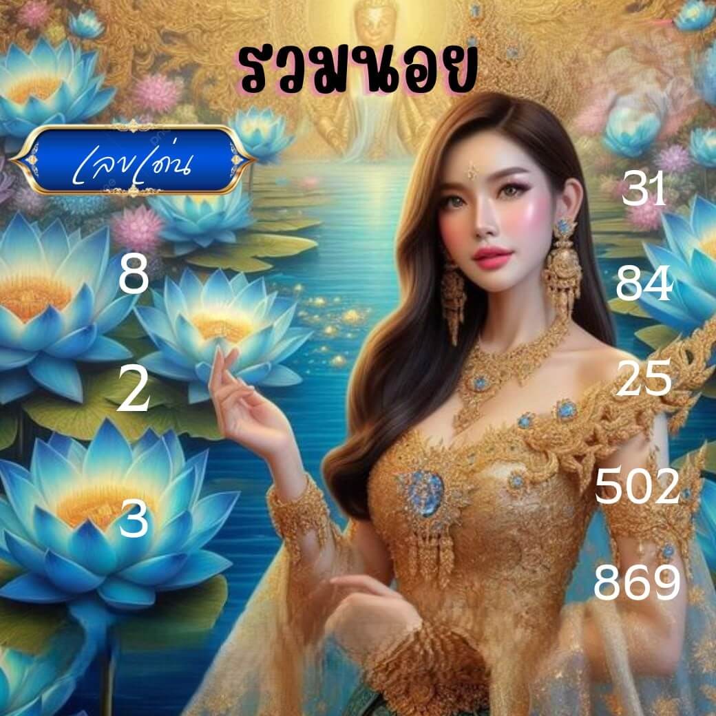 หวยฮานอย 13-12-67 ชุด6