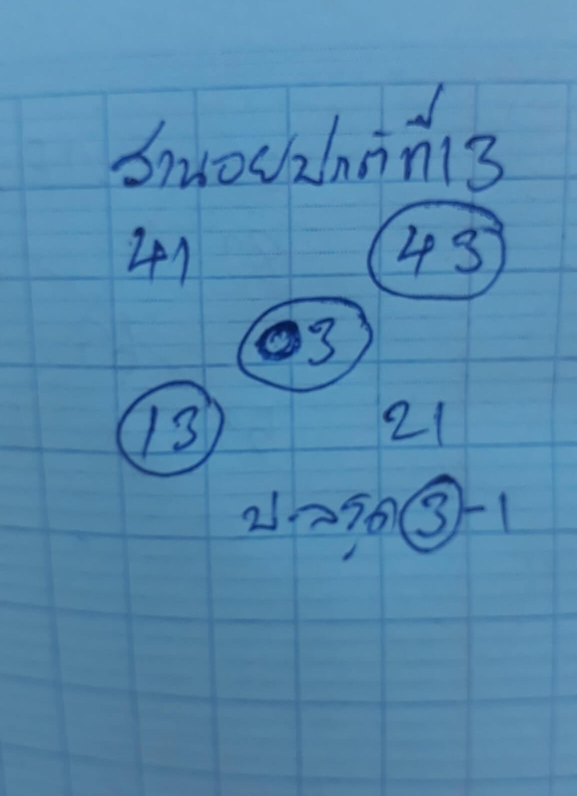 หวยฮานอย 13-12-67 ชุด8