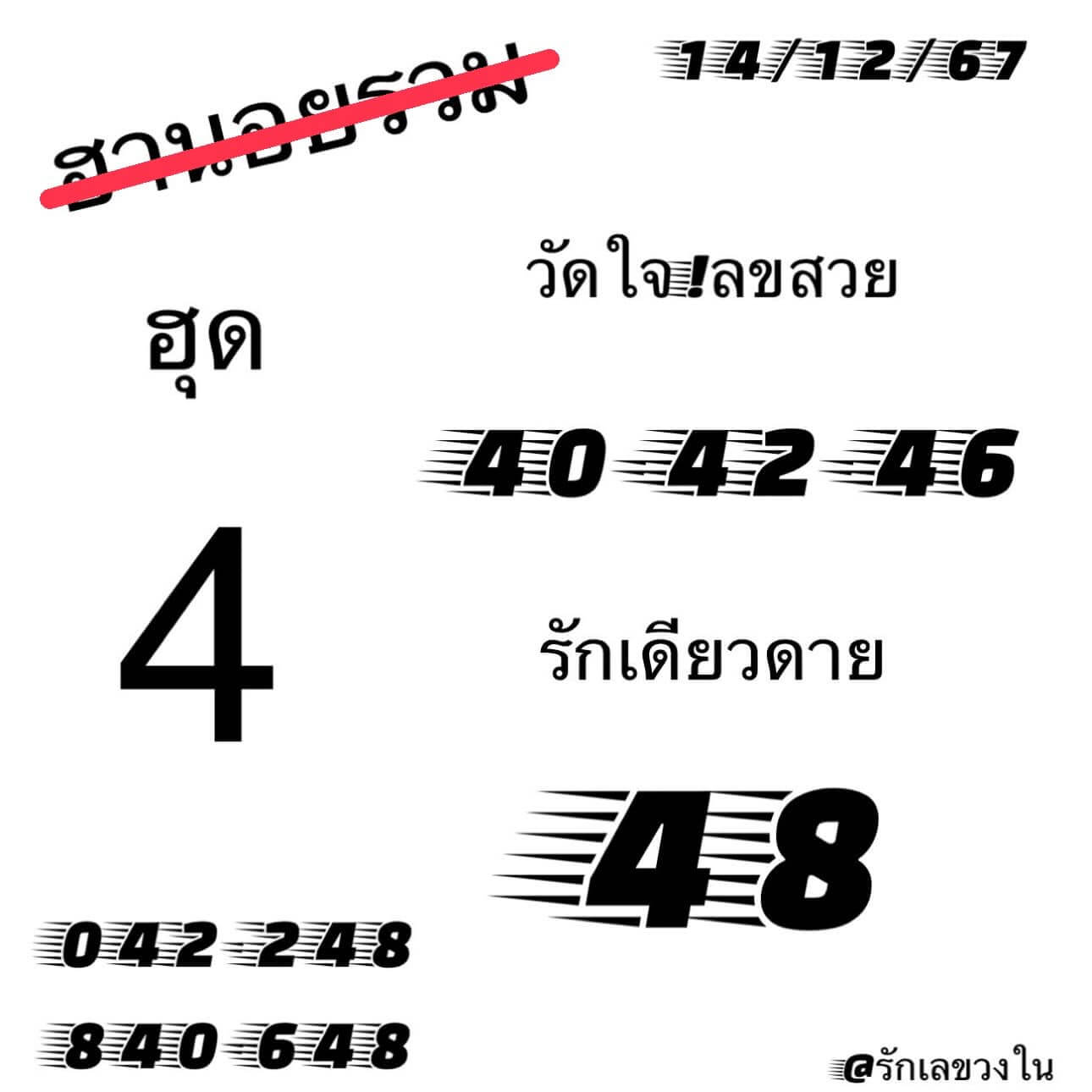 หวยฮานอย 14-12-67 ชุด3