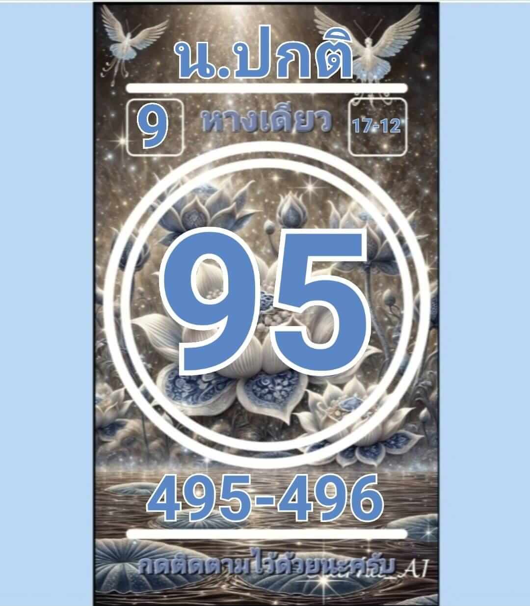 หวยฮานอย 17-12-67 ชุด9