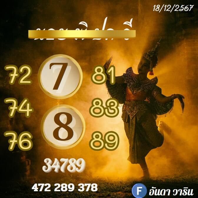 หวยฮานอย 18-12-67 ชุด10
