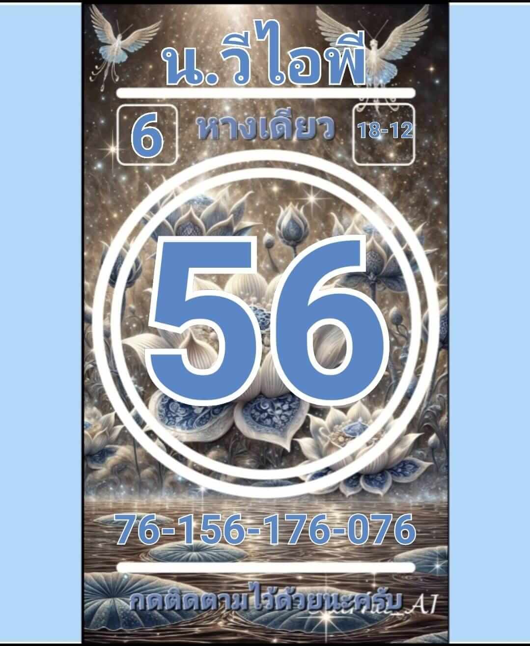 หวยฮานอย 18-12-67 ชุด3