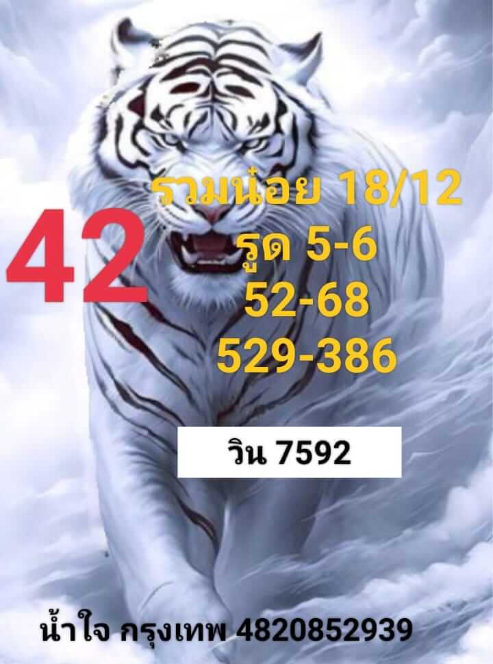 หวยฮานอย 18-12-67 ชุด4