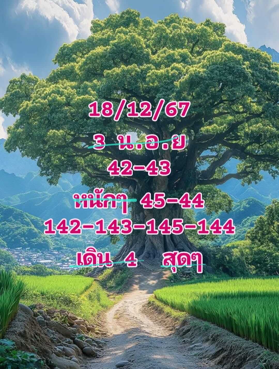 หวยฮานอย 18-12-67 ชุด5