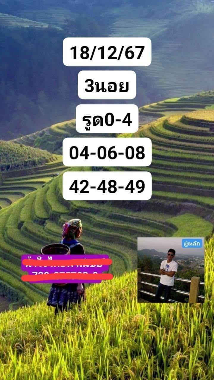 หวยฮานอย 18-12-67 ชุด6