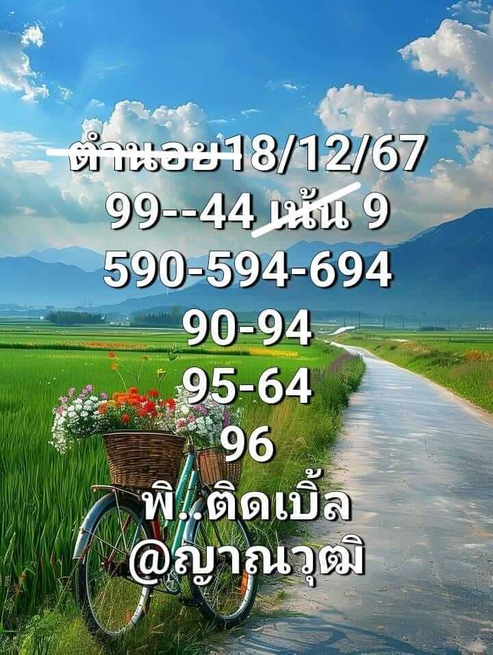หวยฮานอย 18-12-67 ชุด7