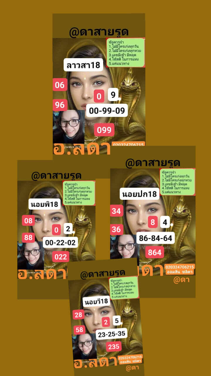 หวยฮานอย 18-12-67 ชุด8