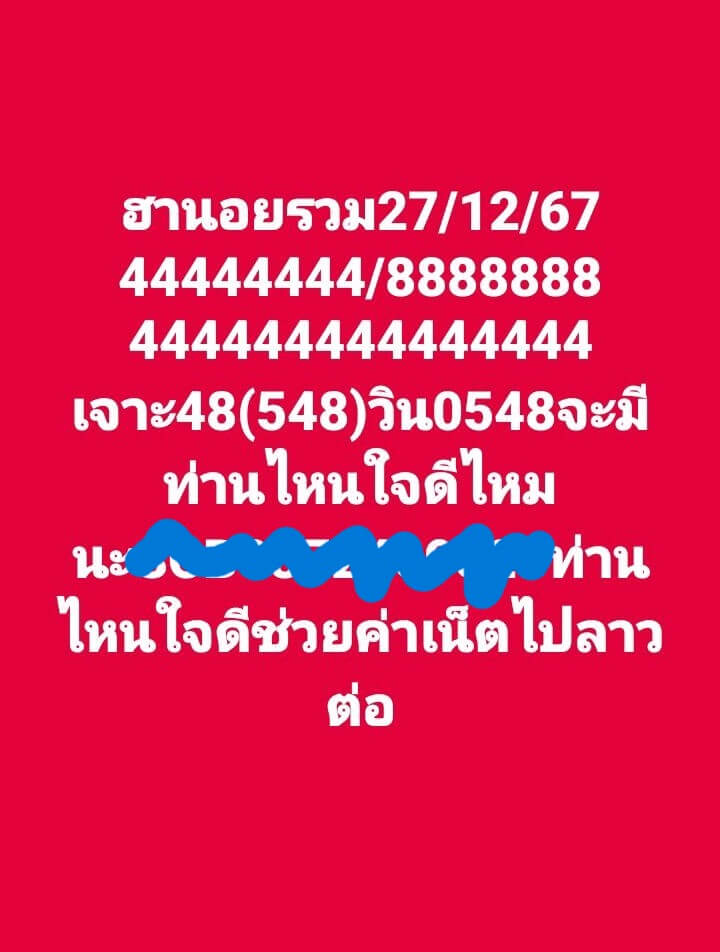 หวยฮานอย 27-12-67 ชุด10