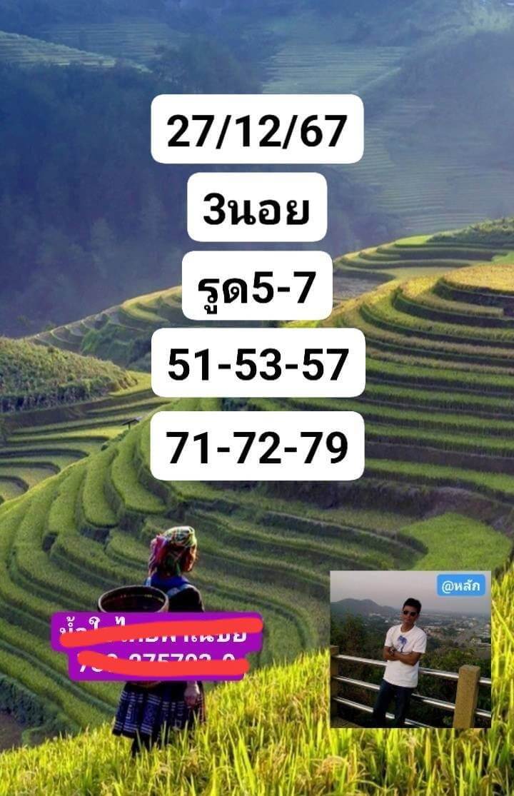 หวยฮานอย 27-12-67 ชุด4
