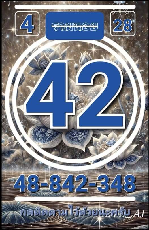 หวยฮานอย 28-12-67 ชุด5