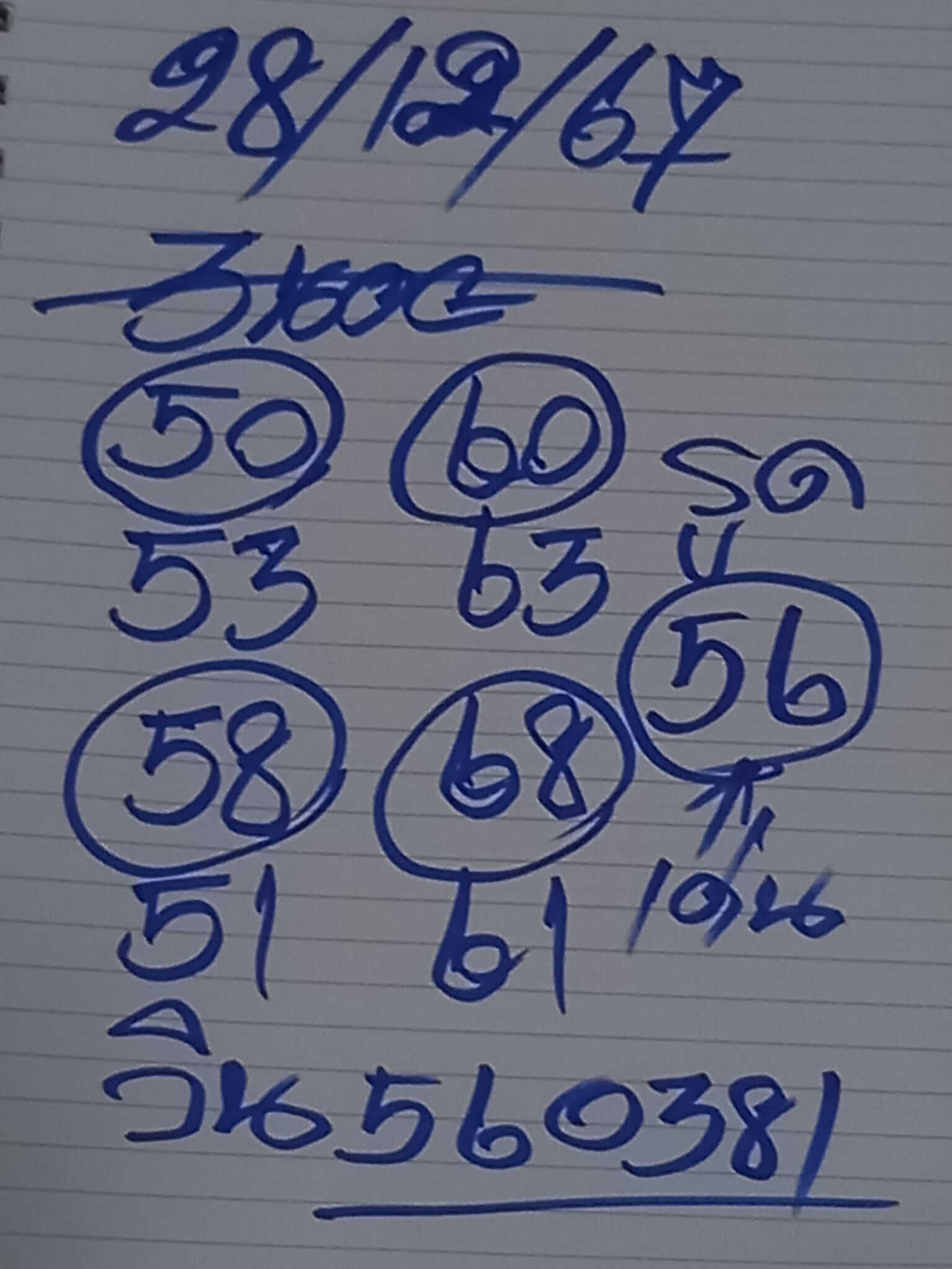 หวยฮานอย 28-12-67 ชุด7