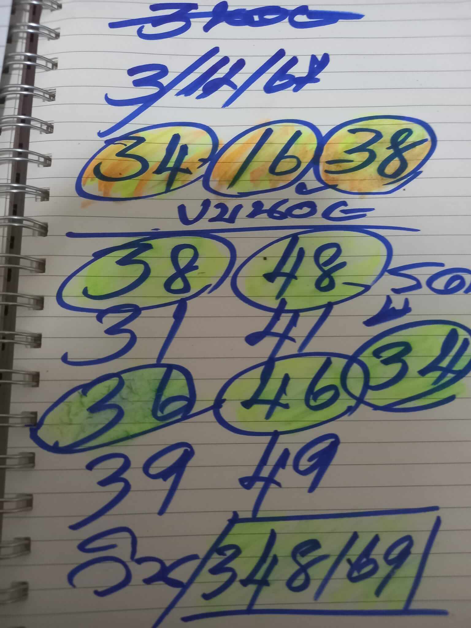 หวยฮานอย 3-12-67 ชุด1