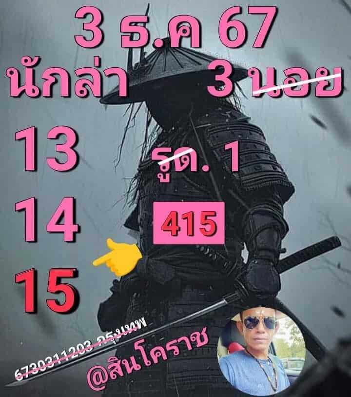 หวยฮานอย 3-12-67 ชุด2