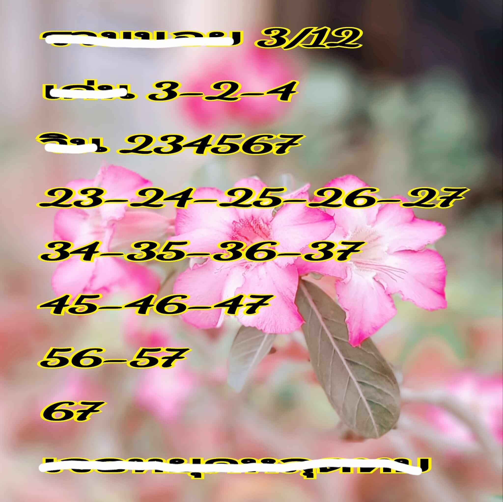หวยฮานอย 3-12-67 ชุด3