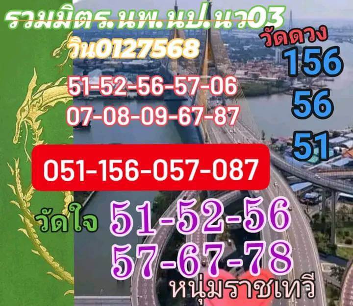 หวยฮานอย 3-12-67 ชุด4